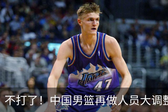 不打了！中国男篮再做人员大调整，3人正式离队，周琦赵睿无缘征召