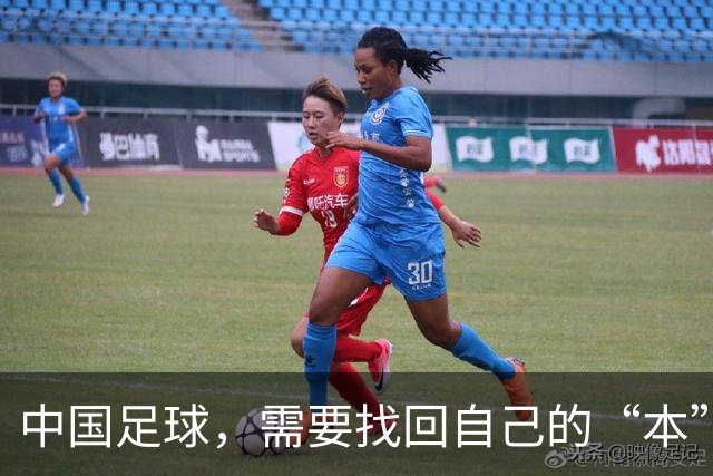 中国足球，需要找回自己的“本”