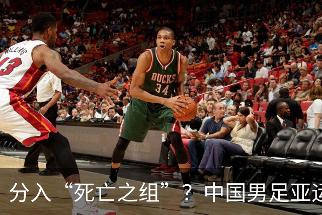 分入“死亡之组”？中国男足亚运队该怎么做？