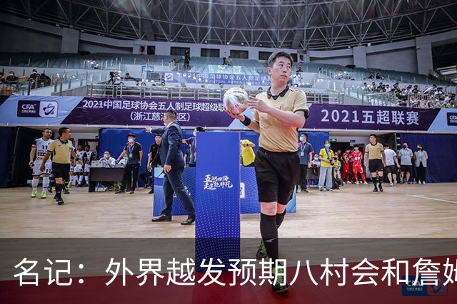 名记：外界越发预期八村会和詹姆斯一样离队 湖骑鹿均有意库明加