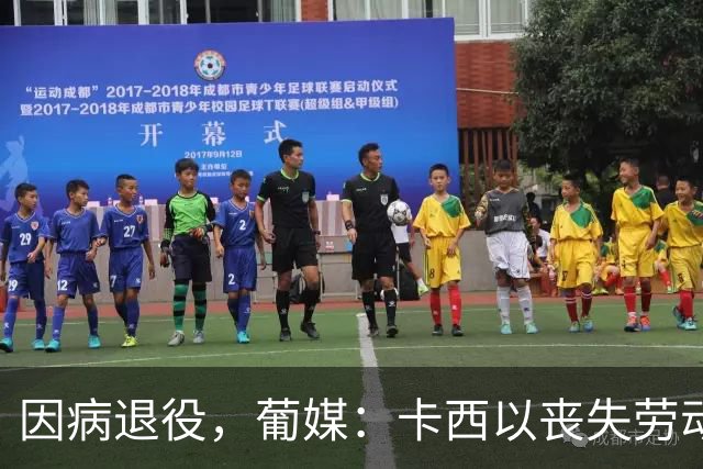 因病退役，葡媒：卡西以丧失劳动能力起诉波尔图和保险 索赔370万