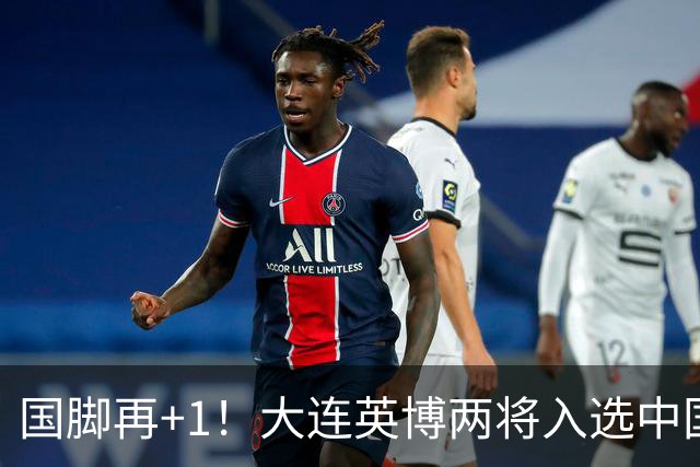 国脚再+1！大连英博两将入选中国男足国家队，未来可期！