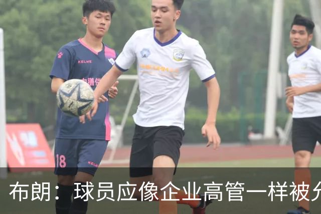 布朗：球员应像企业高管一样被允许拥有股份 我们为球队提升价值