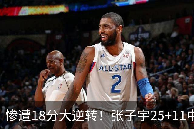 惨遭18分大逆转！张子宇25+11中国女篮再负澳大利亚
