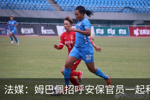 法媒：姆巴佩招呼安保官员一起和马克龙合影，已为国家队服务22年