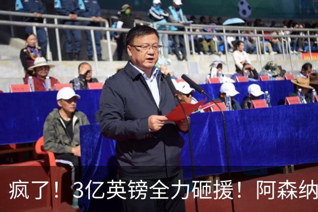 疯了！3亿英镑全力砸援！阿森纳豪购能否圆梦欧冠突破？