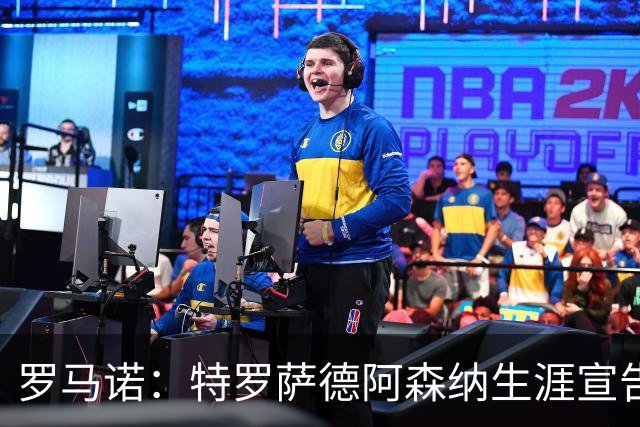罗马诺：特罗萨德阿森纳生涯宣告结束，明天将飞往贝西克塔斯体检