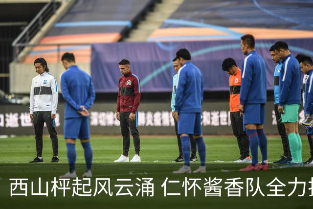 西山枰起风云涌 仁怀酱香队全力捍卫主场积分