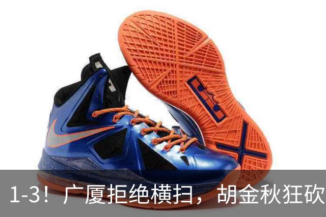 1-3！广厦拒绝横扫，胡金秋狂砍30+5，孙铭徽0分惨遭弃用，王博找到取胜之道！