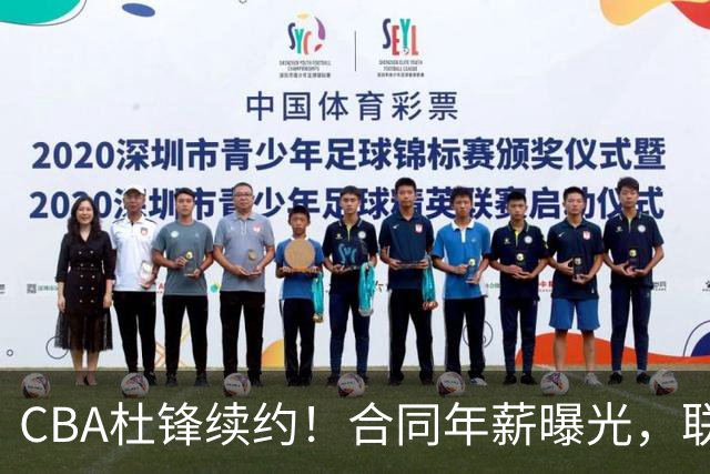 CBA杜锋续约！合同年薪曝光，联盟最高薪主教练，球迷褒贬不一