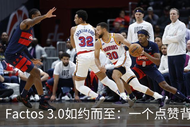 Factos 3.0如约而至：一个点赞背后的梅罗恩怨与C罗的“执念”